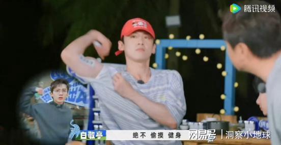 艺大秀肌肉和碧波庭一起来看看吧麻将胡了模拟器试玩白敬亭上综(图2)