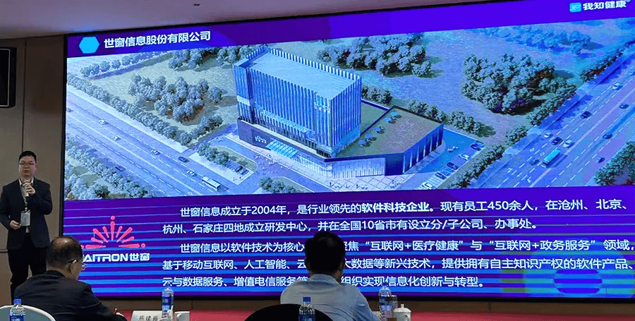 雄安医疗大健康技术应用大赛（杭州站）麻将胡了试玩模拟器世窗信息受邀参加(图2)