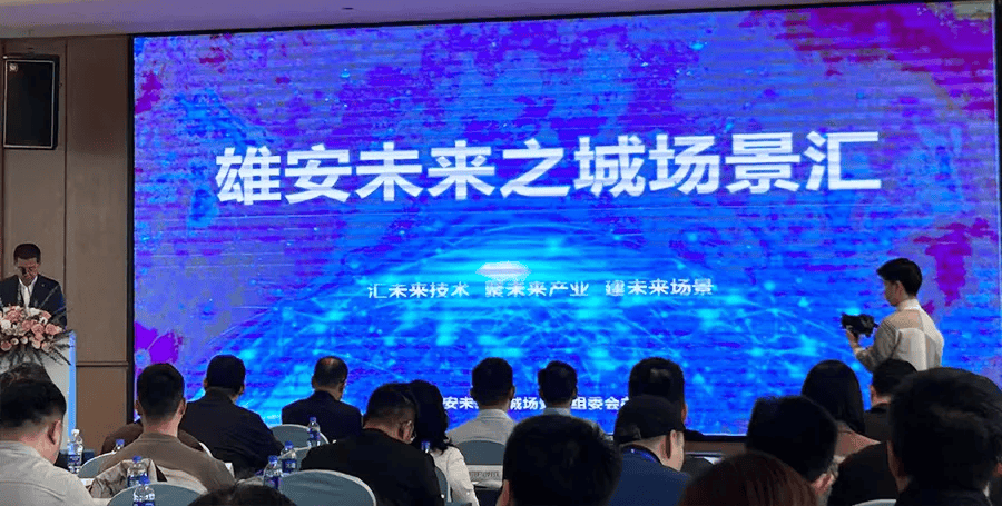 雄安医疗大健康技术应用大赛（杭州站）麻将胡了试玩模拟器世窗信息受邀参加(图5)